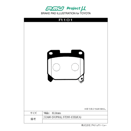 Plaquettes de frein arrière Project Mu Racing 999 · Toyota Supra TT (JZA80) 2 pistons