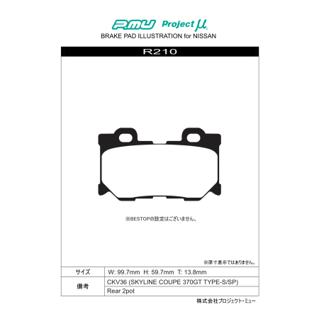 Plaquettes de frein arrière Project Mu Type HC+ · Nissan 370Z (Z34)