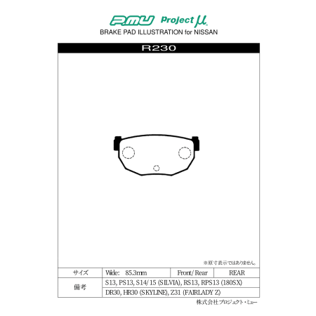 Plaquettes de frein arrière Project Mu Racing 999 · Nissan 200SX 1.8 Turbo (S13) / 2.0 Turbo (S14/S15)