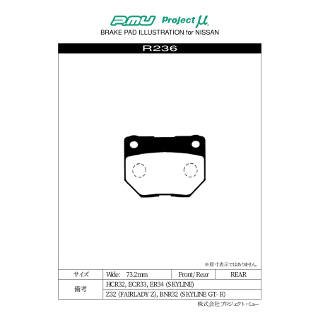 Plaquettes de frein arrière Project Mu Type NS-C · Nissan Skyline R32 GT-R (BNR32)