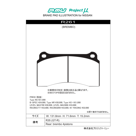 Plaquettes de frein arrière Project Mu Racing 999 · Nissan GT-R (R35)