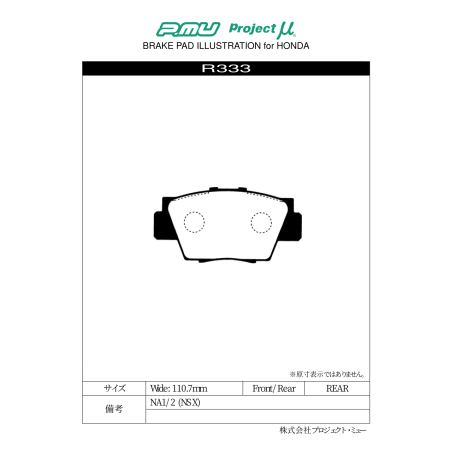 Plaquettes de frein arrière Project Mu Type NS-C · Honda NSX (NA1/NA2)