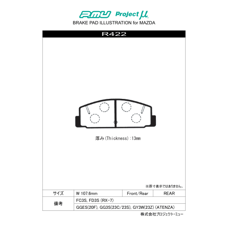 Plaquettes de frein arrière Project Mu Type NS-C · Mazda RX-7 Turbo (FC3S/FD3S)