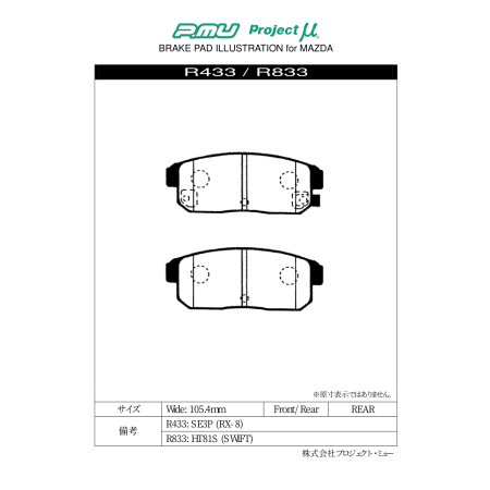 Plaquettes de frein arrière Project Mu Type HC+ · Mazda RX-8 (SE3P)