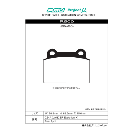 Plaquettes de frein arrière Project Mu Racing 999 · Mitsubishi Lancer Evo X