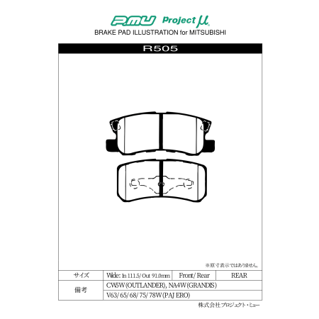 Plaquettes de frein arrière Project Mu Racing 999 · Mitsubishi Lancer 2.0 Ralliart (CY4A, CX4A)