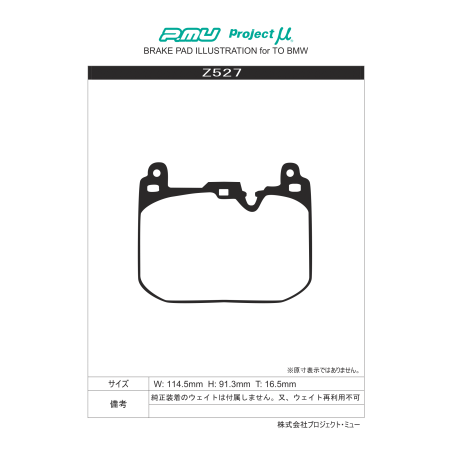 Plaquettes de frein avant Project Mu Type HC+ · BMW M2 / M2 Competition (F87) / BMW M3 / M4 (F80,F82)